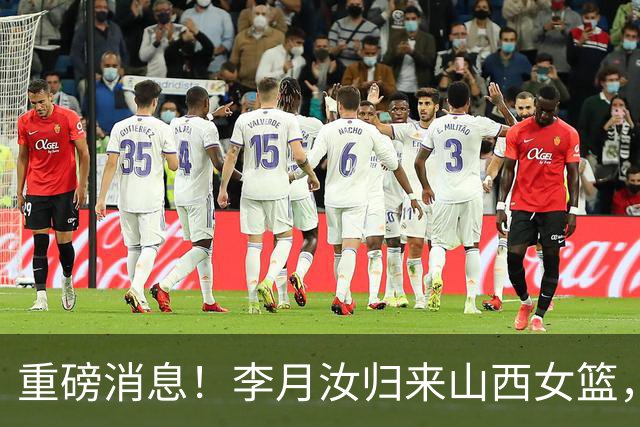 重磅消息！李月汝归来山西女篮，开启新篇章！